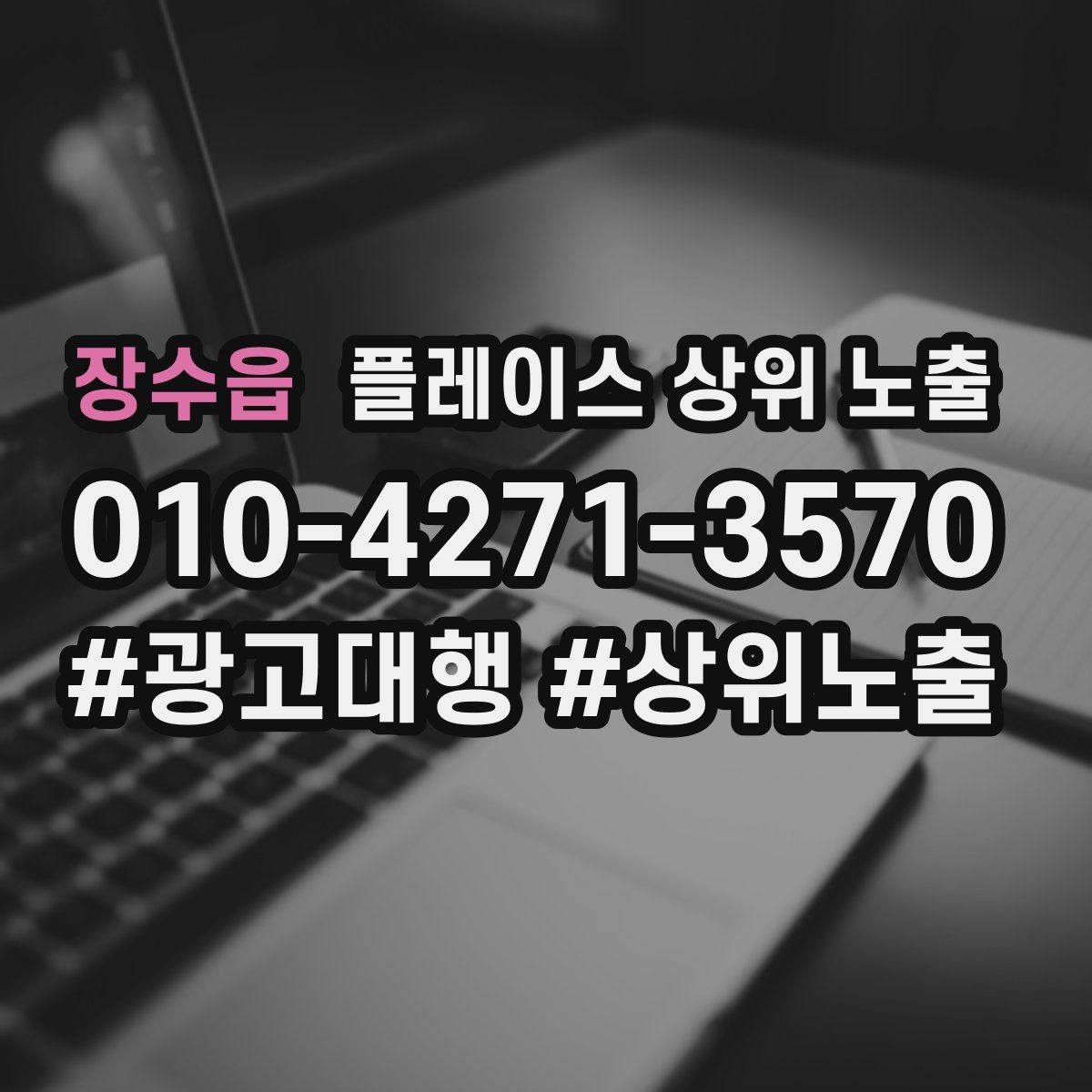 장수읍 플레이스 상위 노출 리뷰 요청을 자연스럽게 하는 타이밍