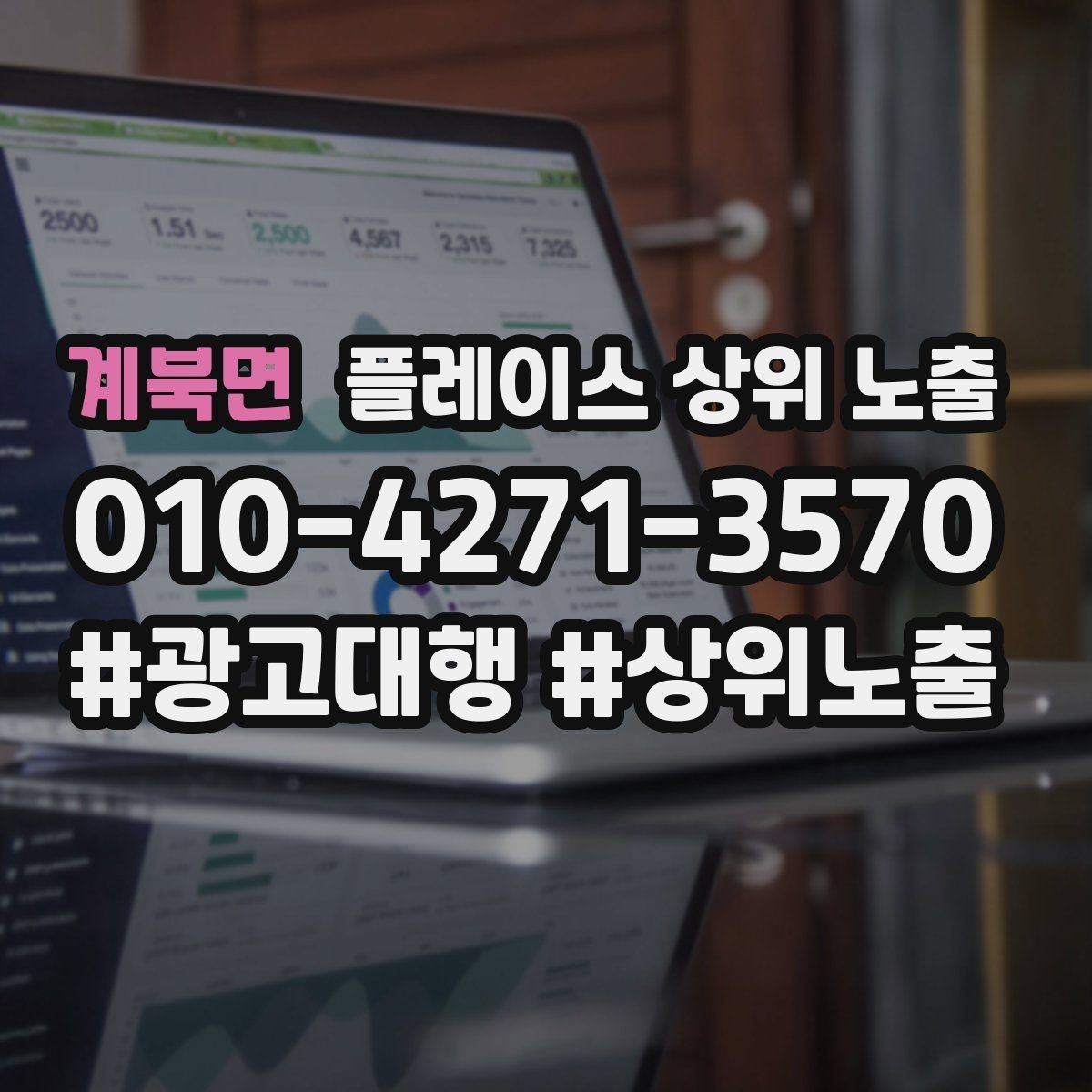 계북면 플레이스 상위 노출 반경 타겟을 잡는 현실적인 방법