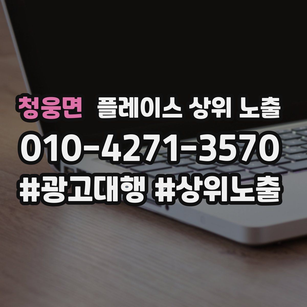 청웅면 플레이스 상위 노출 지도에서 선택받는 구조 만들기