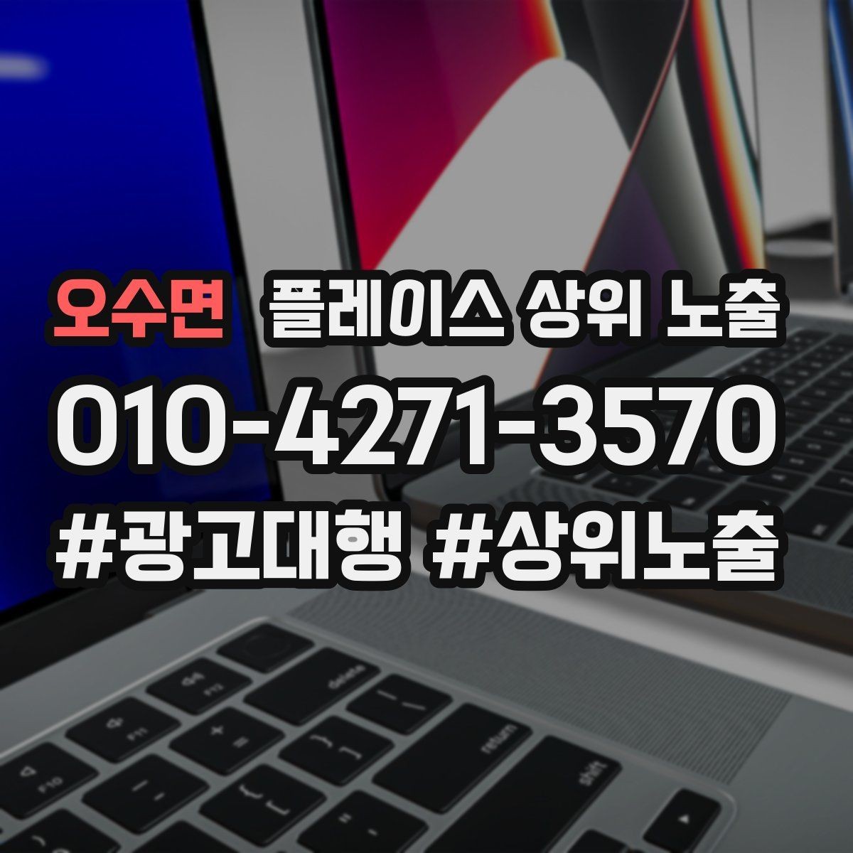 오수면 플레이스 상위 노출 좋은 유입과 나쁜 유입 구분하기