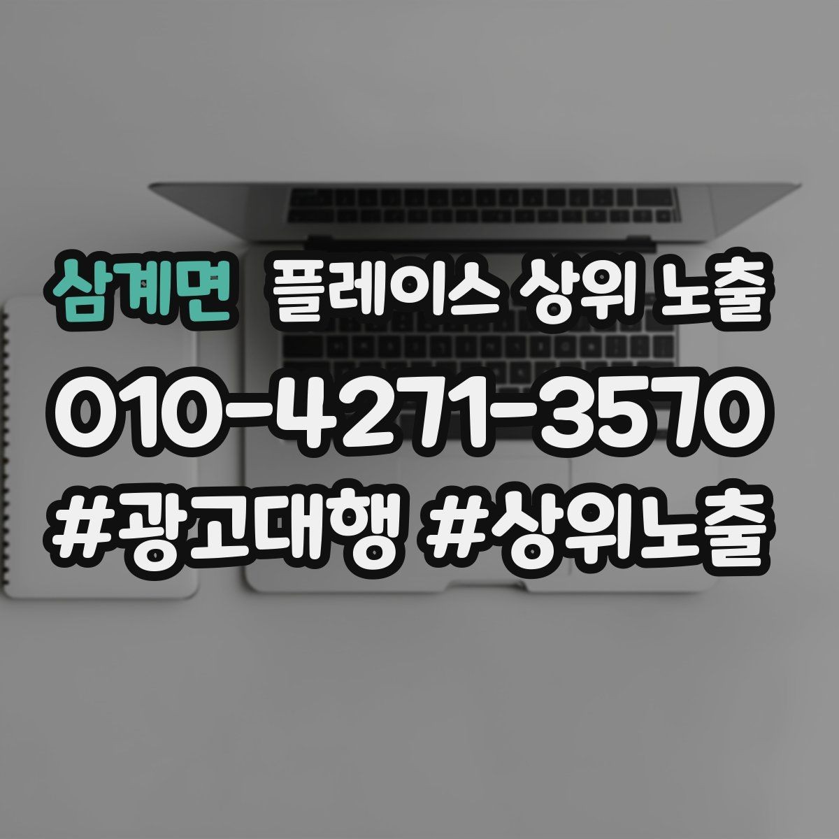 삼계면 플레이스 상위 노출 출장 업종은 연락 버튼이 핵심이다