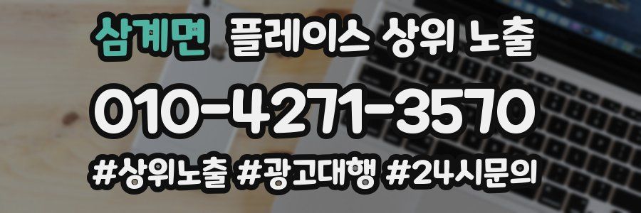 삼계면 플레이스 상위 노출