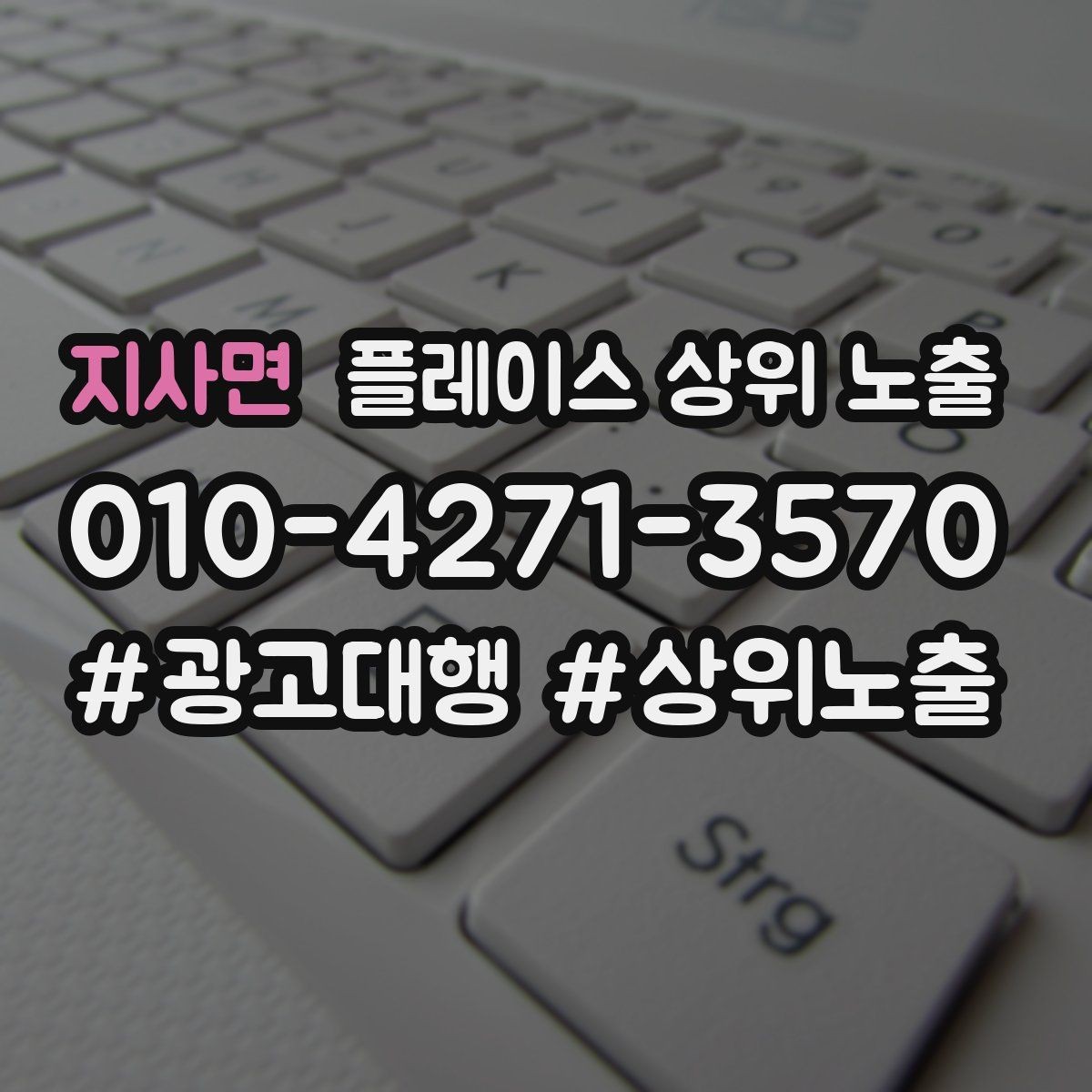 지사면 플레이스 상위 노출 키워드를 줄이면 좋아지는 지표