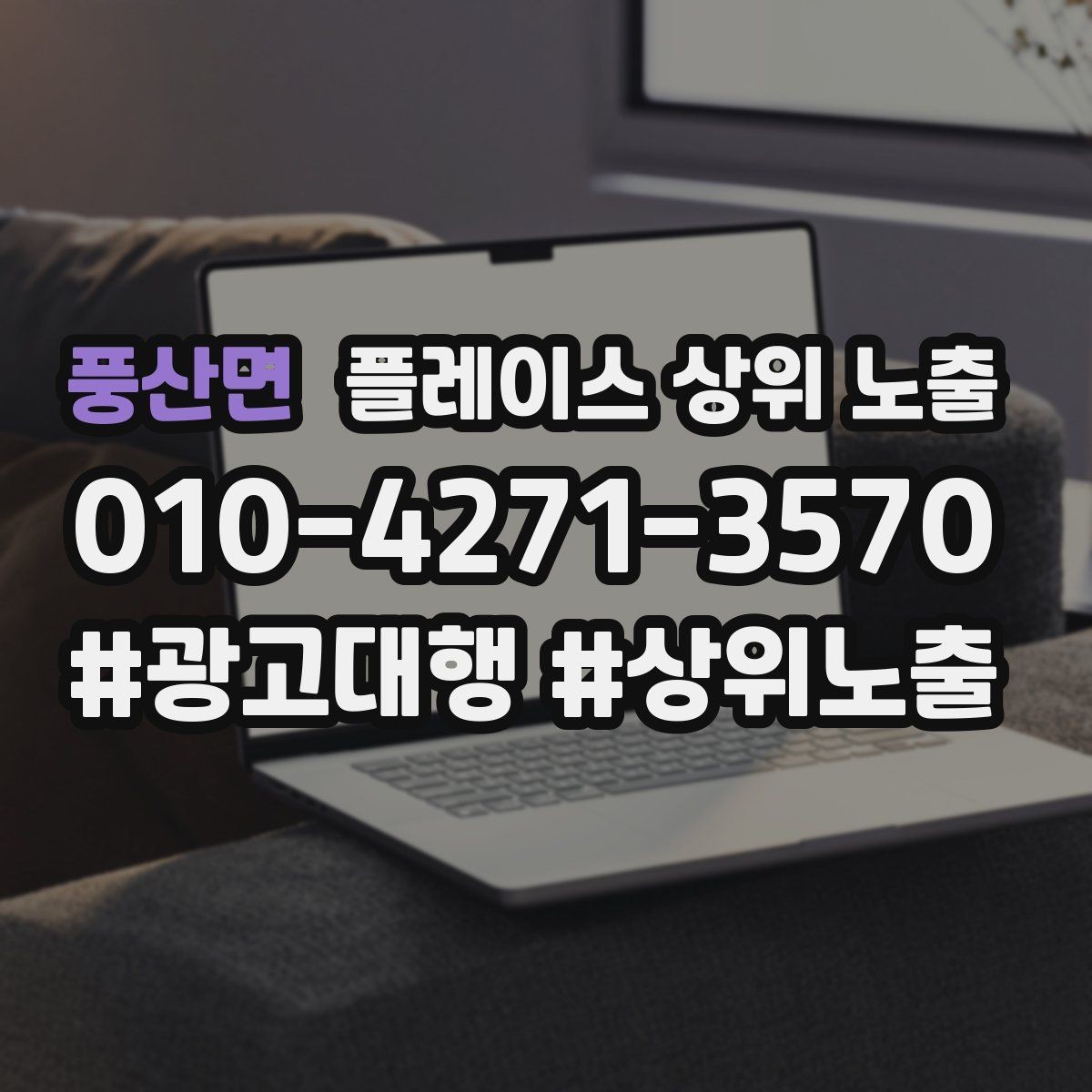 풍산면 플레이스 상위 노출 카페는 좌석 분위기 사진이 전환이다