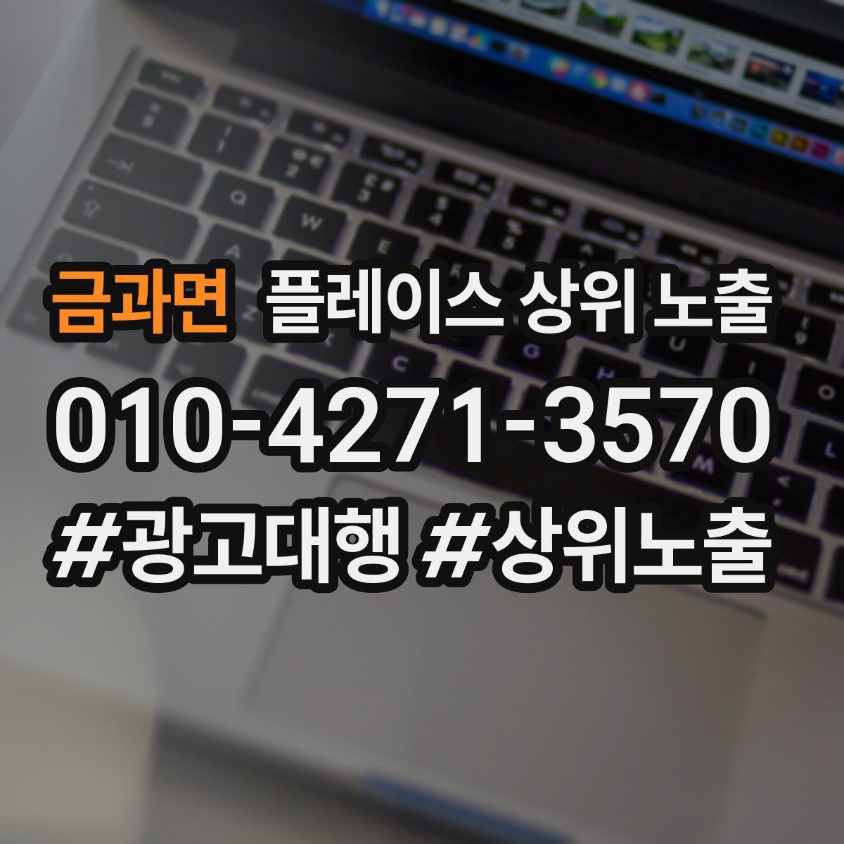 금과면 플레이스 상위 노출 처음 시작할 때 가장 먼저 해야 할 점검