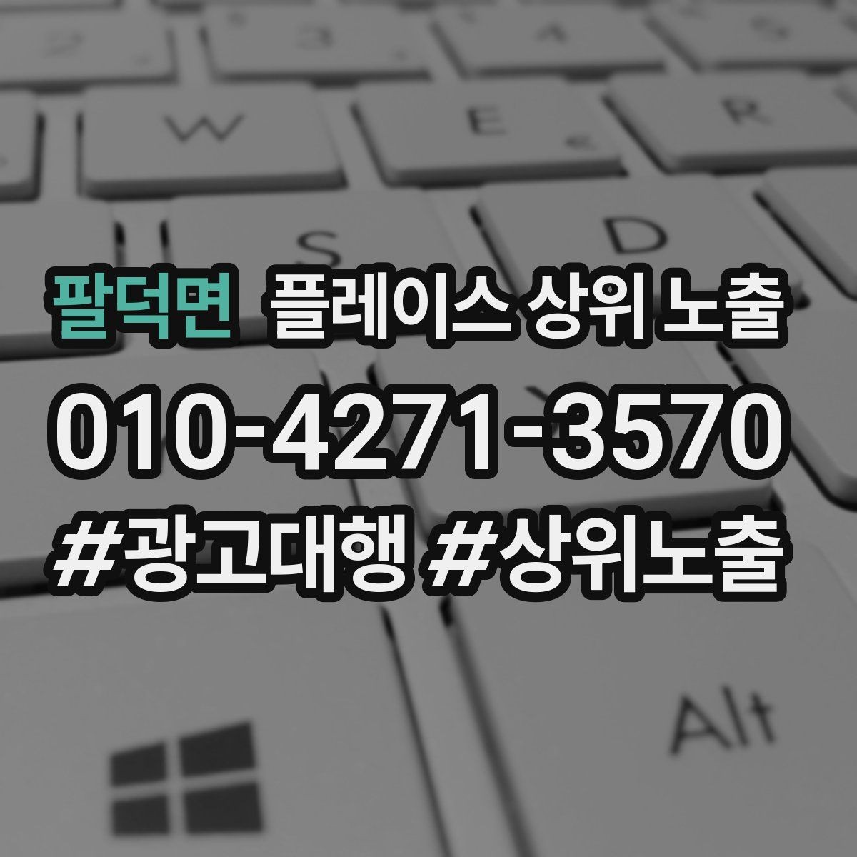 팔덕면 플레이스 상위 노출 예산이 적을수록 정리가 먼저인 이유