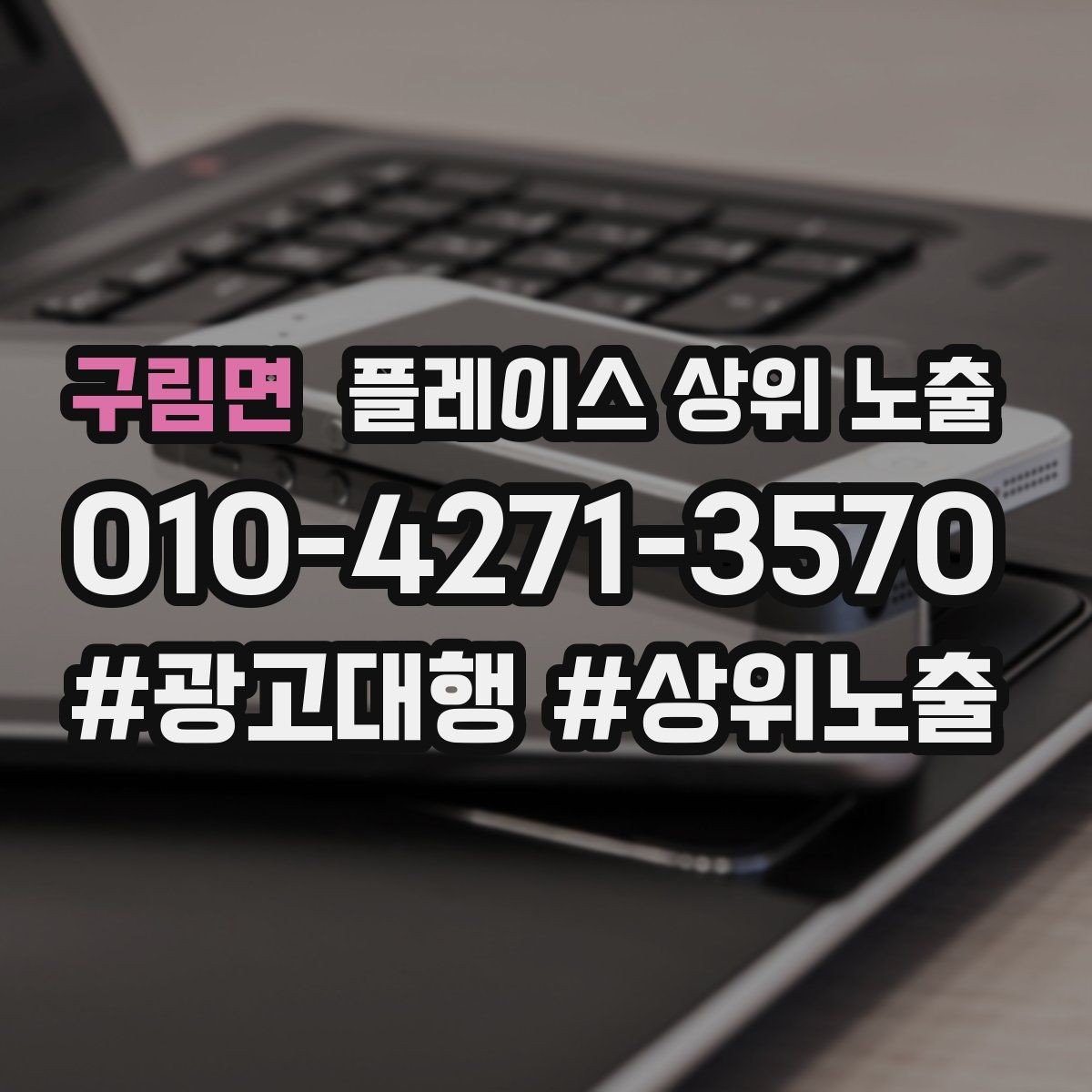 구림면 플레이스 상위 노출 임시휴무 공지를 깔끔하게 하는 방법