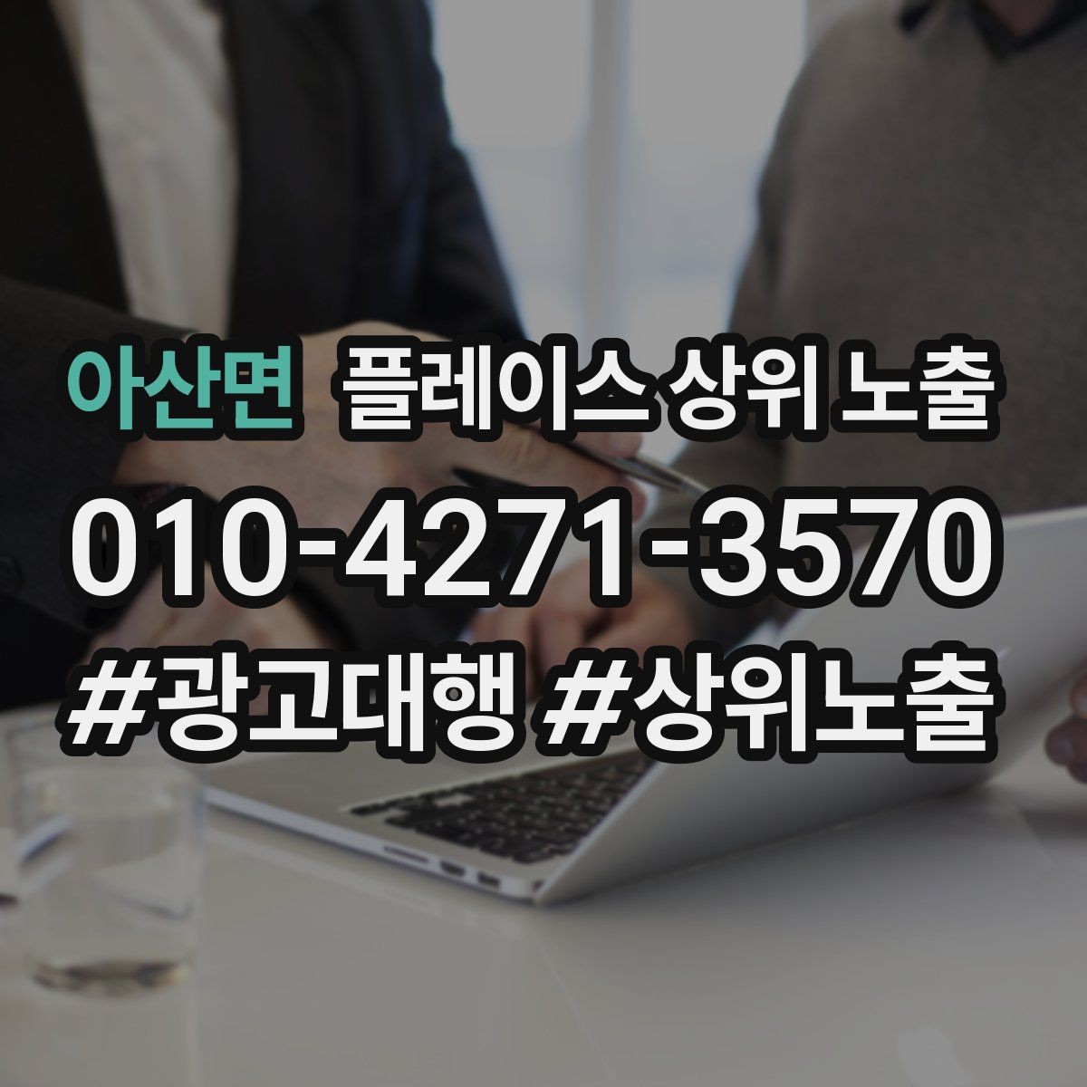 아산면 플레이스 상위 노출 음식점은 대표 메뉴가 먼저인 이유