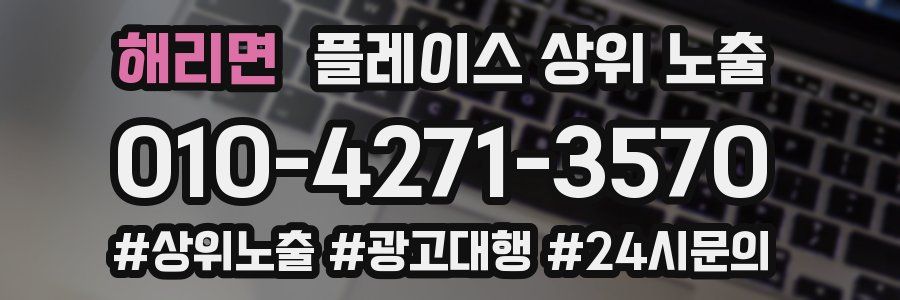 해리면 플레이스 상위 노출