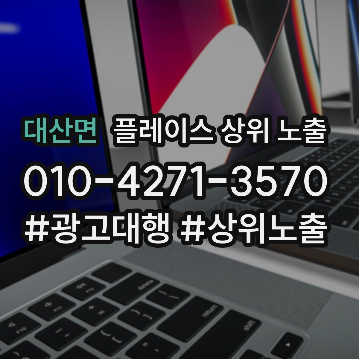 대산면 플레이스 상위 노출 FAQ을 먼저 적어야 하는 이유