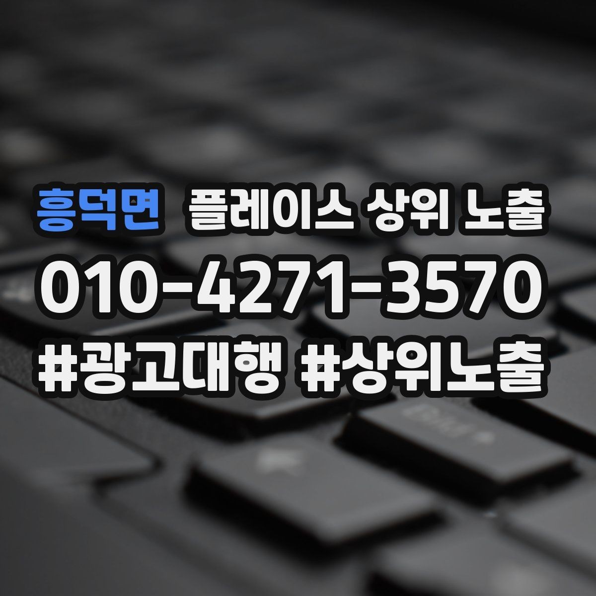 흥덕면 플레이스 상위 노출 악성 리뷰 대응을 깔끔하게 하는 방법