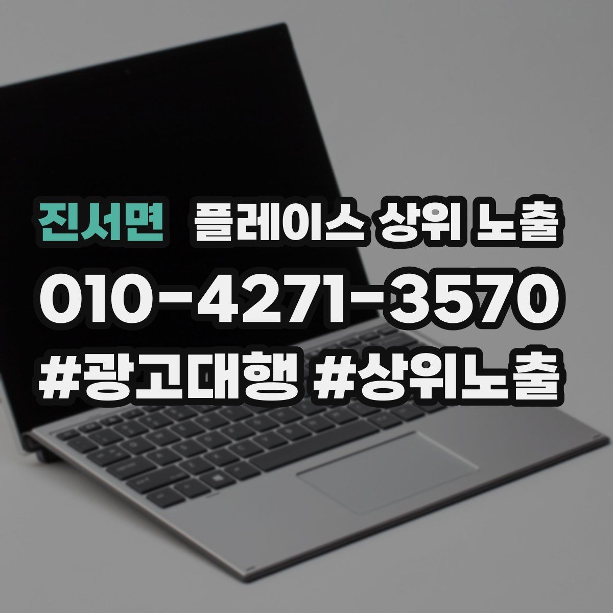 진서면 플레이스 상위 노출 대표사진 한 장이 성과를 바꾸는 이유