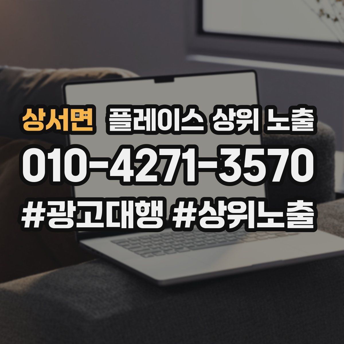 상서면 플레이스 상위 노출 지금 당장 바꿀 수 있는 10가지 점검