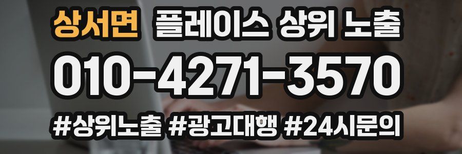 상서면 플레이스 상위 노출