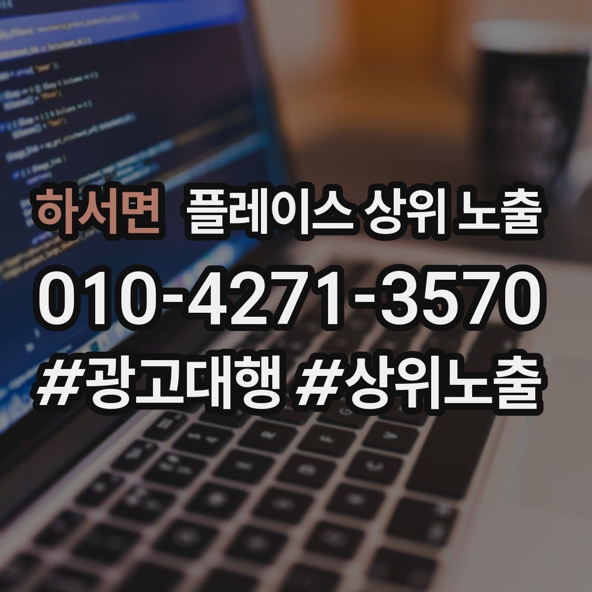 하서면 플레이스 상위 노출 응대 품질을 일정하게 만드는 템플릿 운영