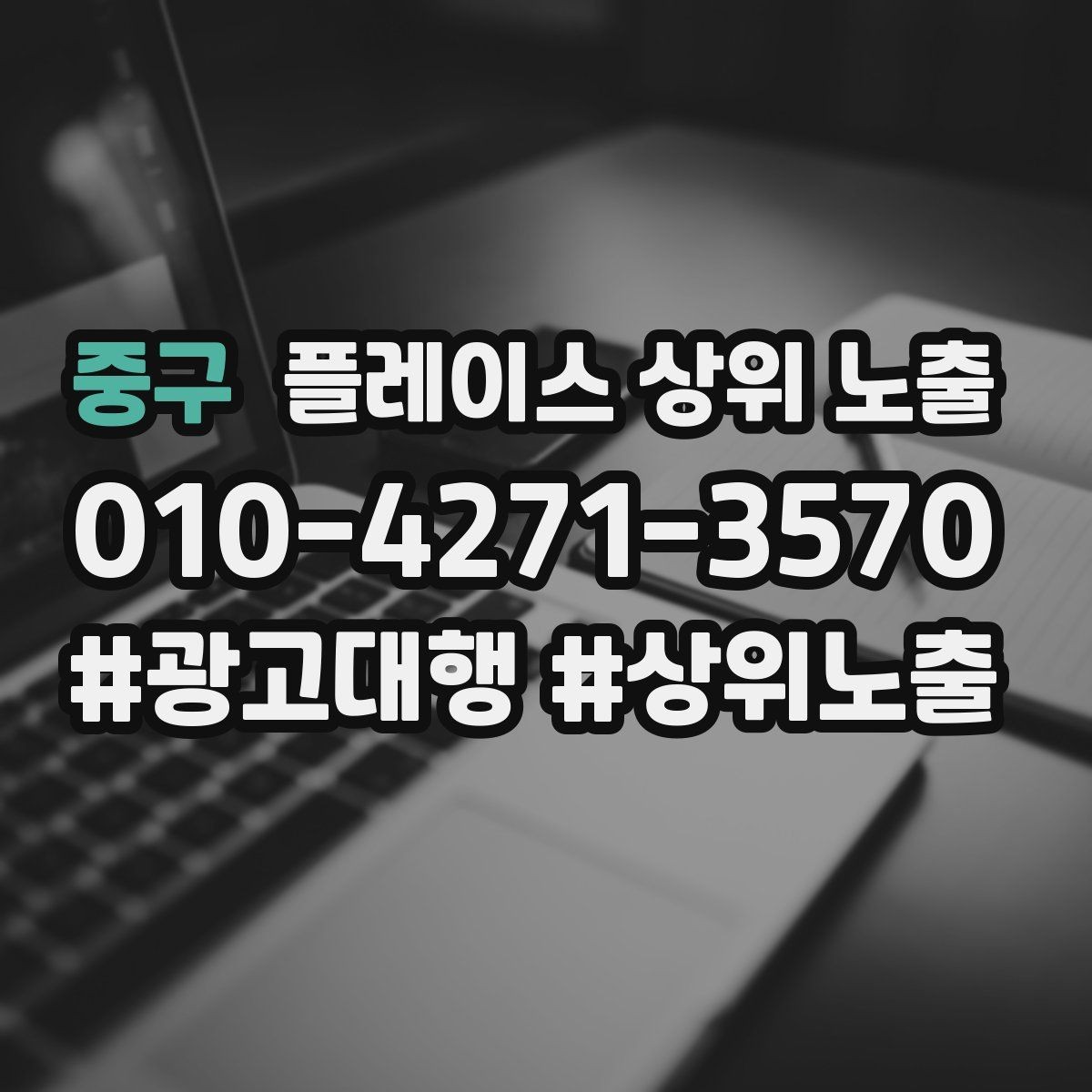 중구 플레이스 상위 노출 병원 의원은 안내 정보가 먼저여야 한다