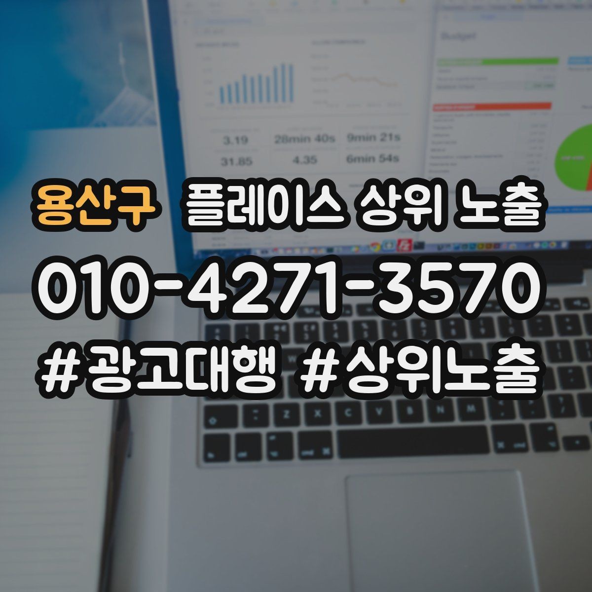 용산구 플레이스 상위 노출 연락처 세팅 실수로 문의가 줄어드는 사례
