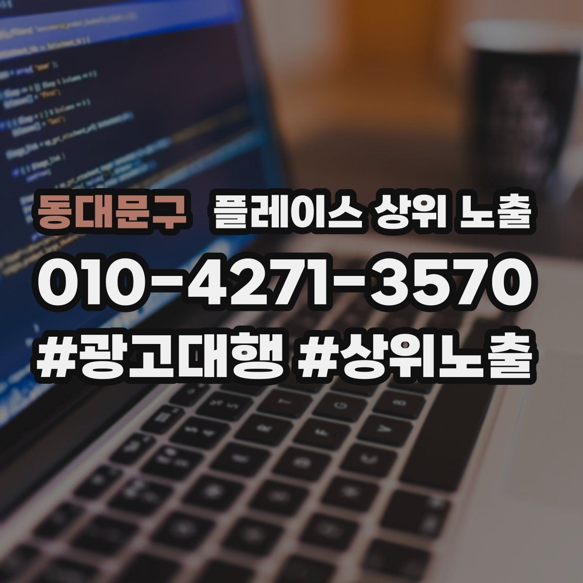 동대문구 플레이스 상위 노출 사진 리뷰를 늘리는 운영 루틴