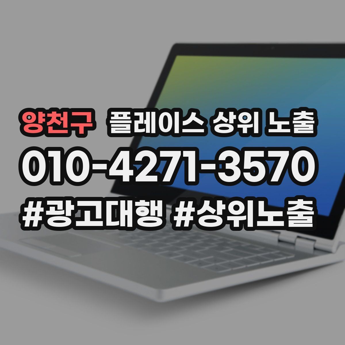 양천구 플레이스 상위 노출 예약 가능한 시간대를 보여주는 방법