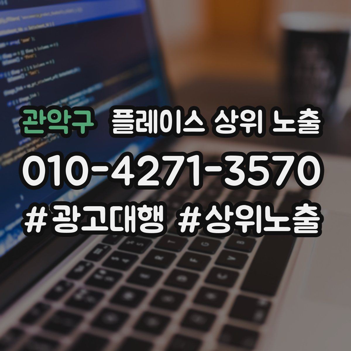 관악구 플레이스 상위 노출 리뷰 답글이 중요한 이유와 작성 팁
