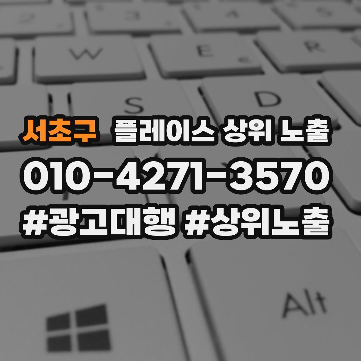 서초구 플레이스 상위 노출 새소식 업데이트로 신뢰를 올리는 방법