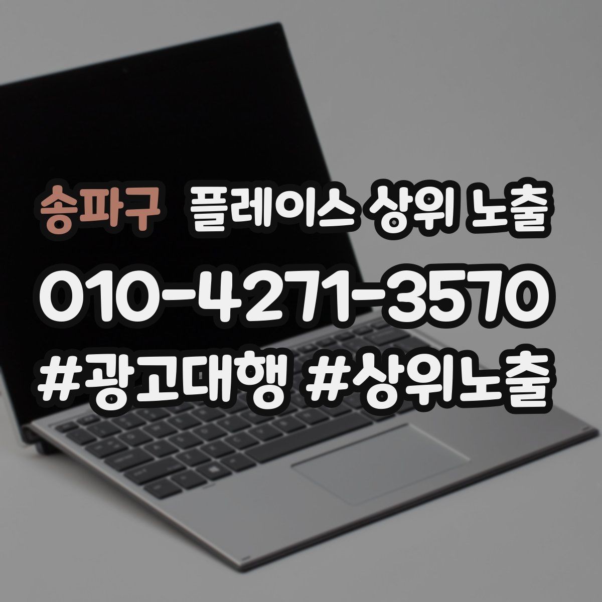 송파구 플레이스 상위 노출 반경 타겟을 잡는 현실적인 방법