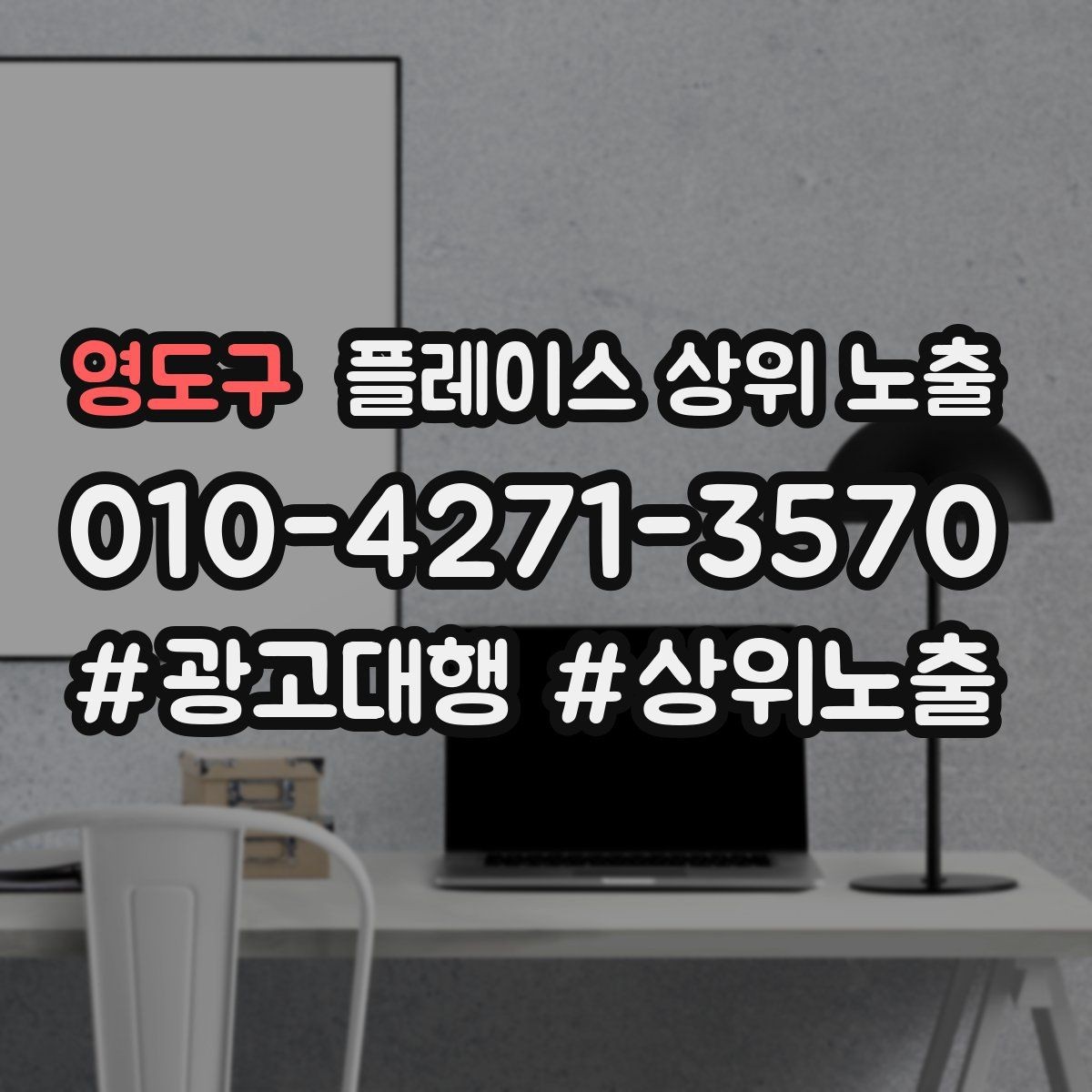 영도구 플레이스 상위 노출 위치 설명을 글로 잘 쓰는 3가지 공식
