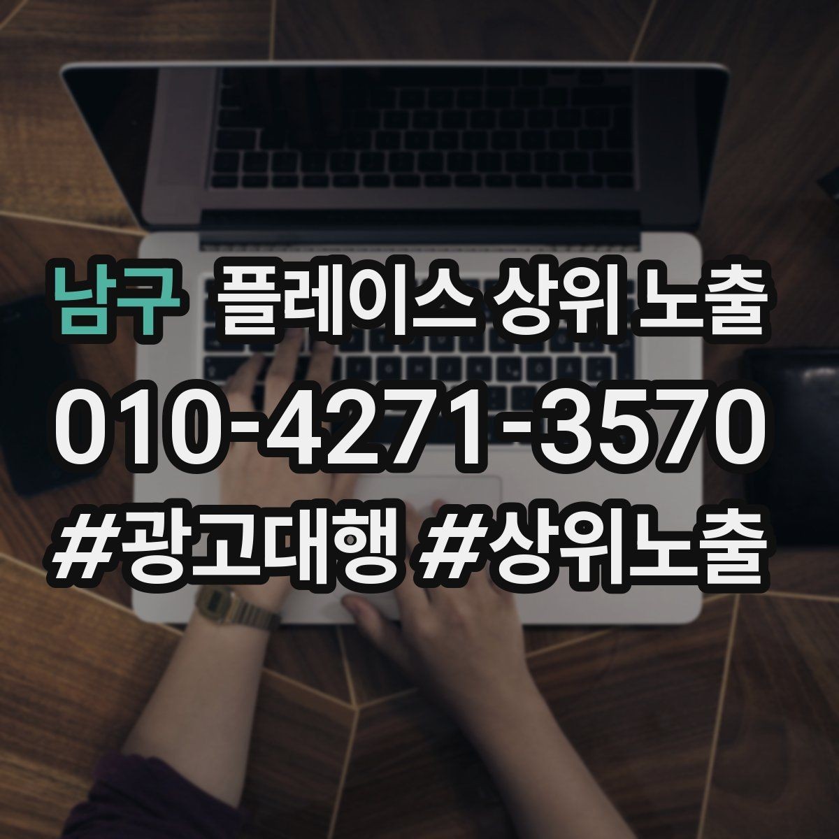 남구 플레이스 상위 노출 주차 안내를 상황별로 나누는 방법