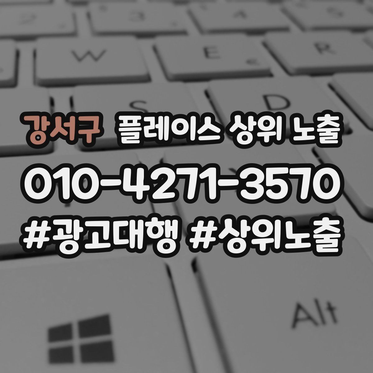 강서구 플레이스 상위 노출 외곽 매장도 선택받게 만드는 방법
