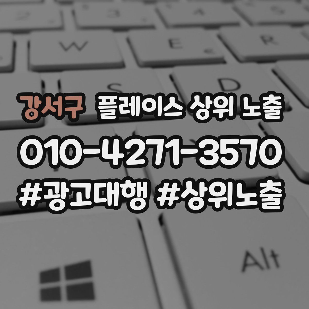 강서구 플레이스 상위 노출