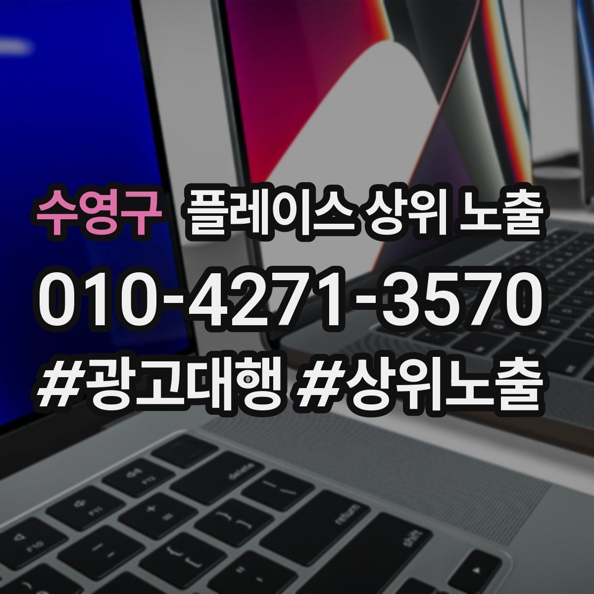수영구 플레이스 상위 노출 카테고리가 틀리면 노출이 꼬이는 이유