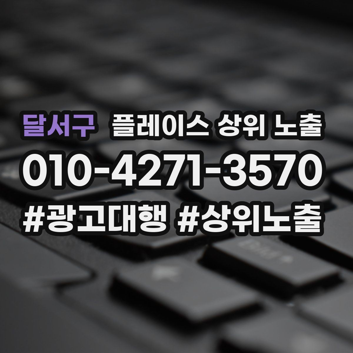 달서구 플레이스 상위 노출 새소식 업데이트로 신뢰를 올리는 방법