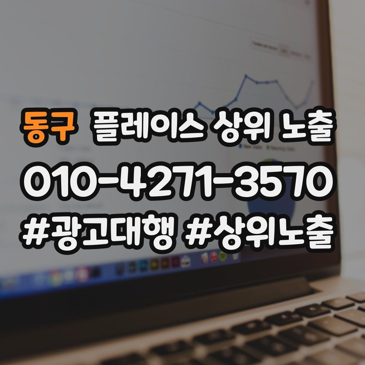 동구 플레이스 상위 노출 주차 길찾기 안내가 전환에 미치는 영향