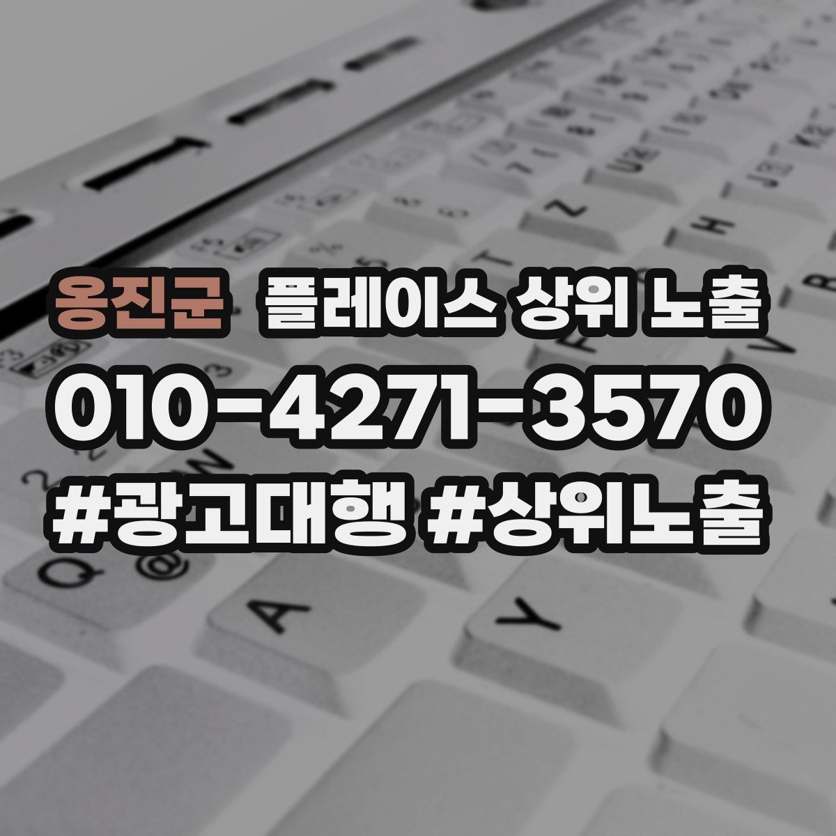 옹진군 플레이스 상위 노출 반경을 넓혀도 성과가 나는 조건