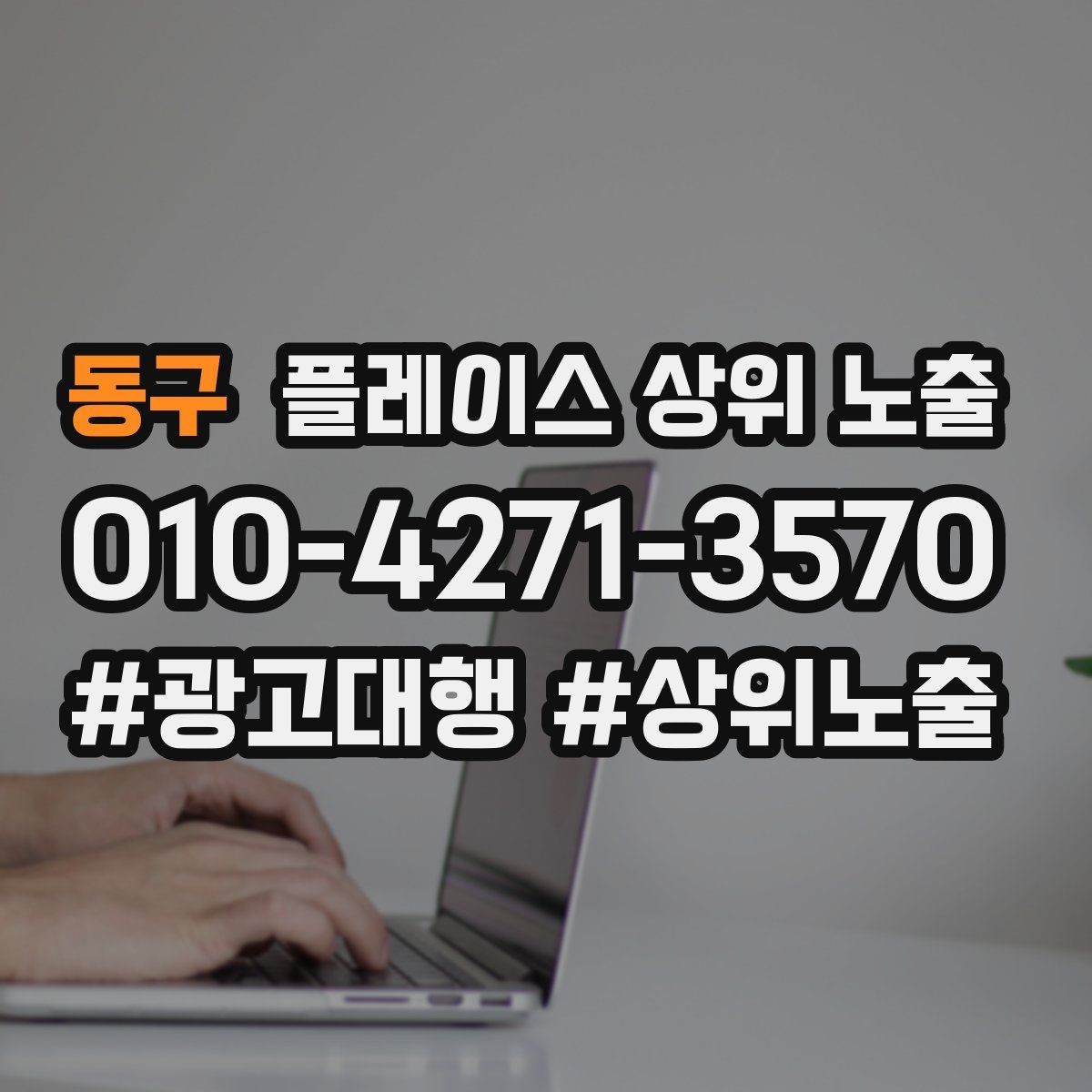 동구 플레이스 상위 노출 카페는 좌석 분위기 사진이 전환이다