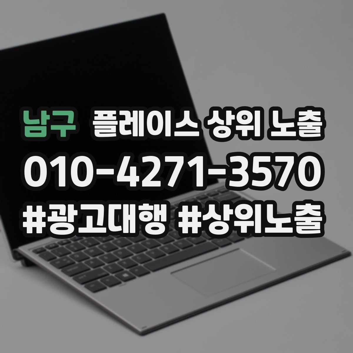남구 플레이스 상위 노출 성수기 전에 준비해야 할 체크리스트