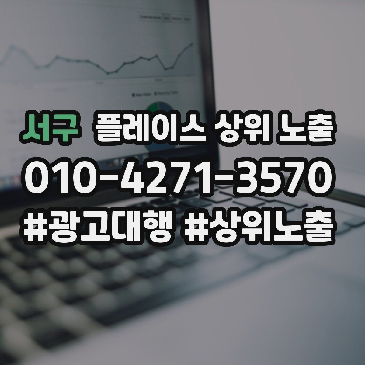 서구 플레이스 상위 노출 소액 테스트로 실패를 줄이는 방법