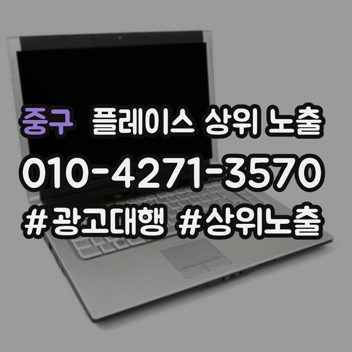 중구 플레이스 상위 노출 후기 없이도 신뢰를 만드는 요소 3가지