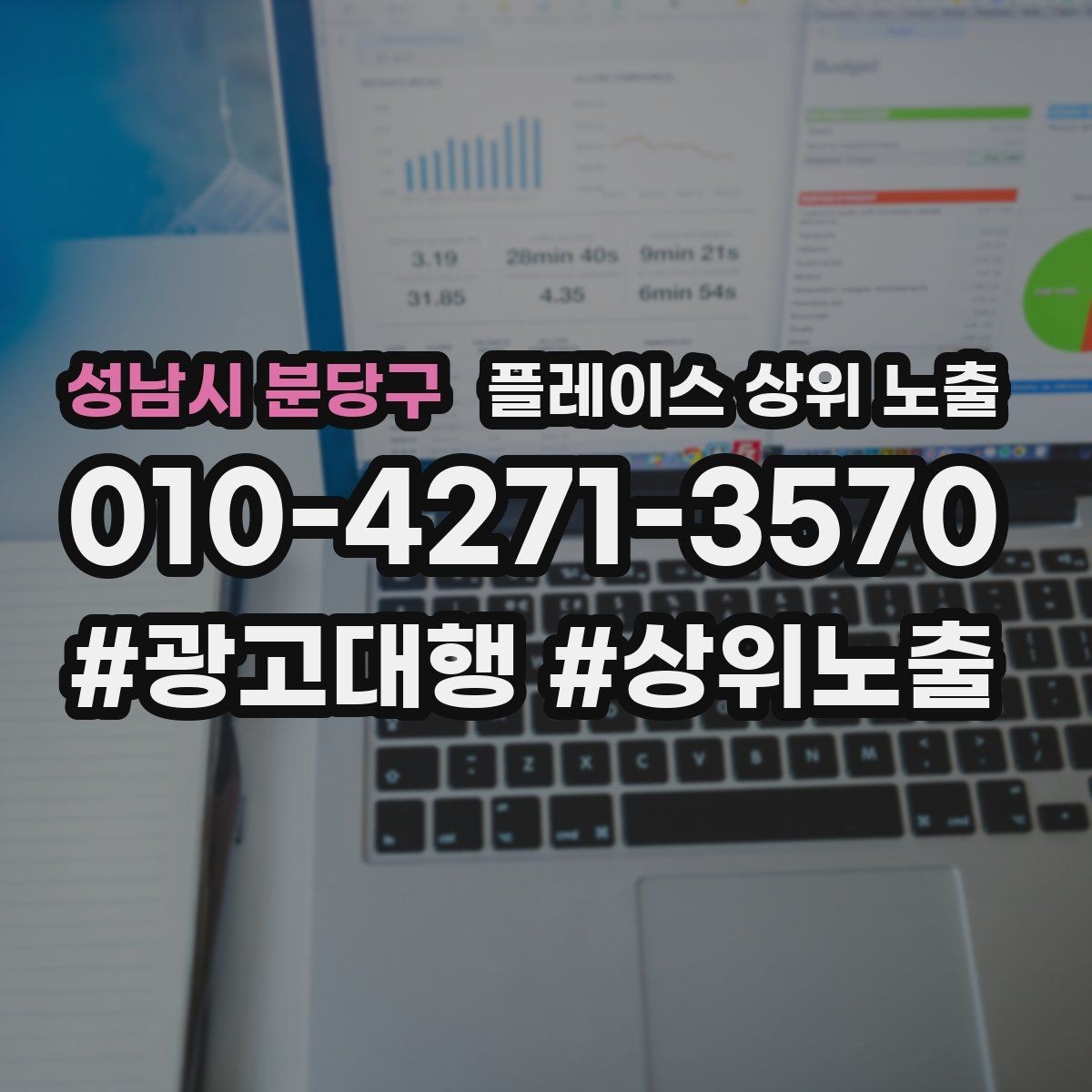 성남시 분당구 플레이스 상위 노출 톡톡 버튼으로 문의를 늘리는 방법