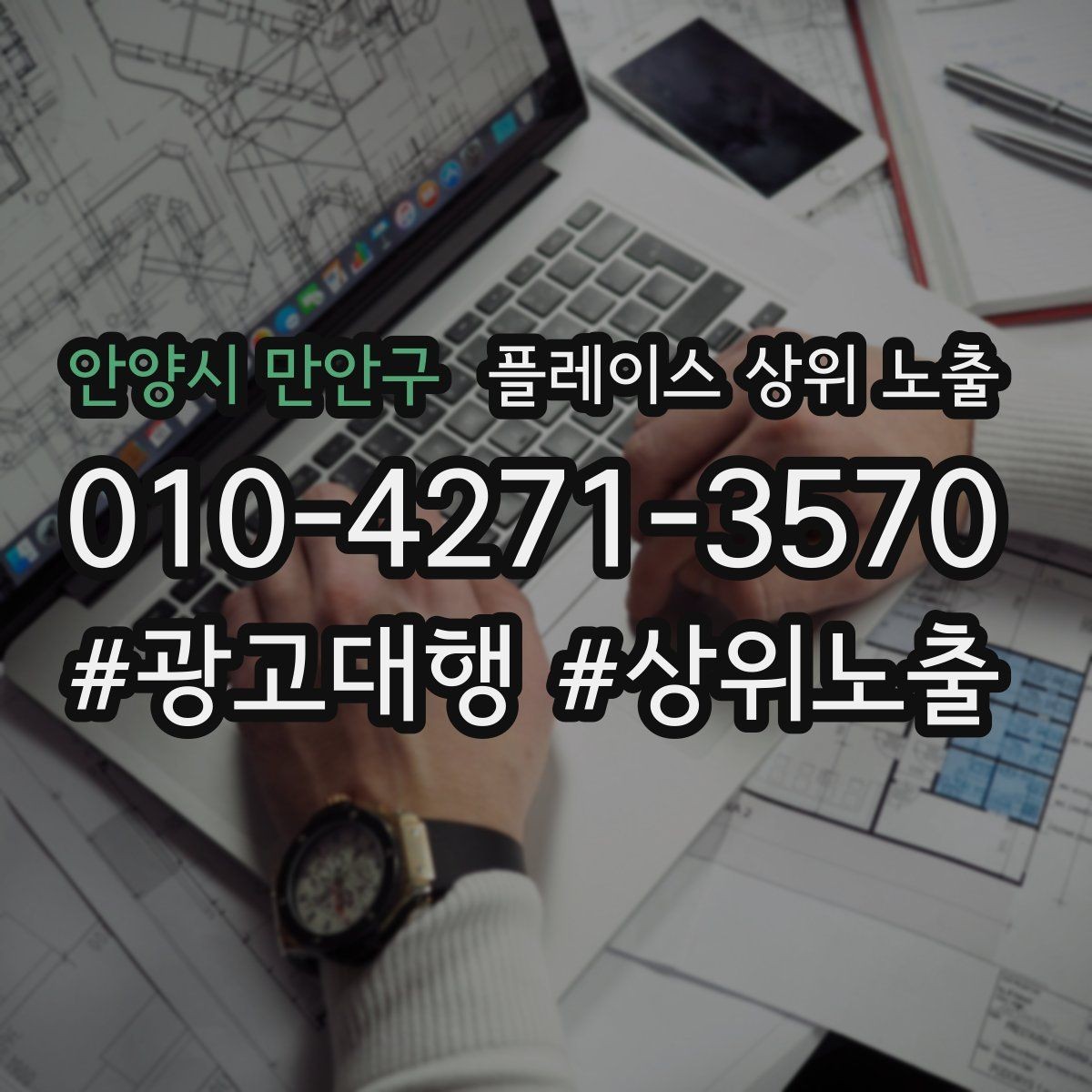 안양시 만안구 플레이스 상위 노출 인증 허가 정보가 필요한 업종 정리