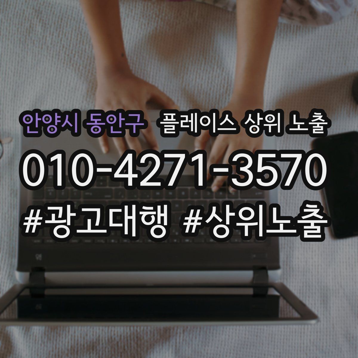 안양시 동안구 플레이스 상위 노출 리뷰가 순위에 영향을 주는 이유