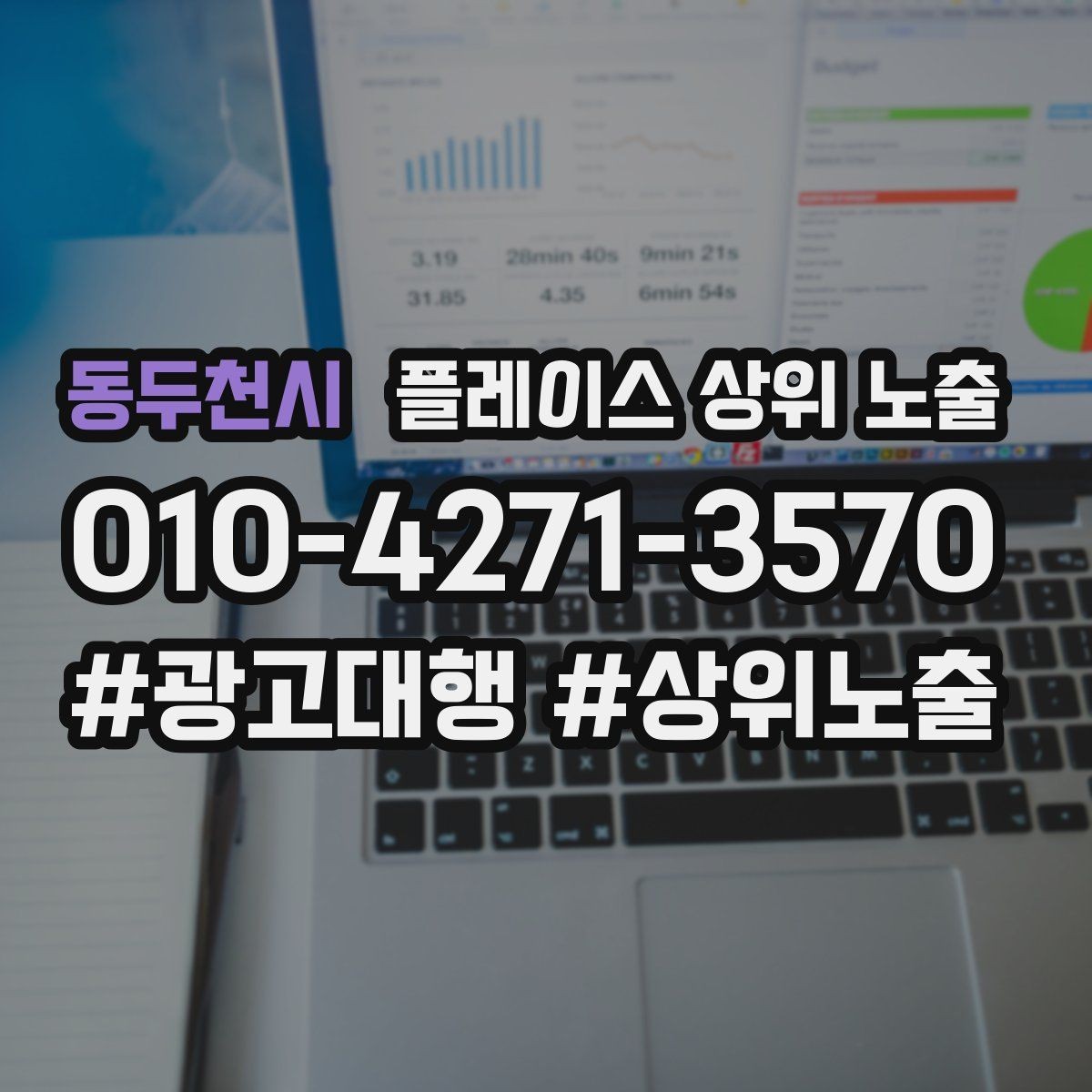 동두천시 플레이스 상위 노출 작업 과정 사진이 신뢰를 올리는 업종