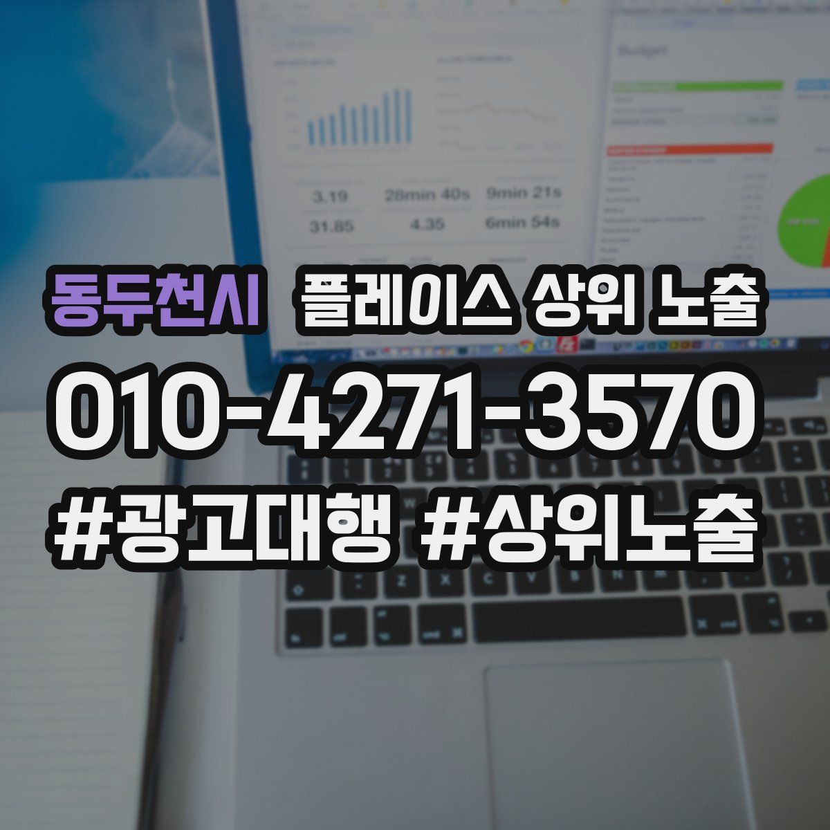 동두천시 플레이스 상위 노출