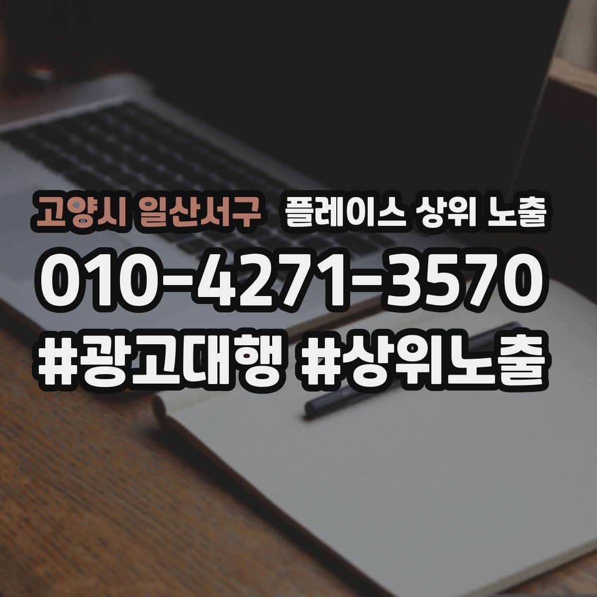 고양시 일산서구 플레이스 상위 노출 리뷰 요청이 강요로 느껴지지 않게 하는 법