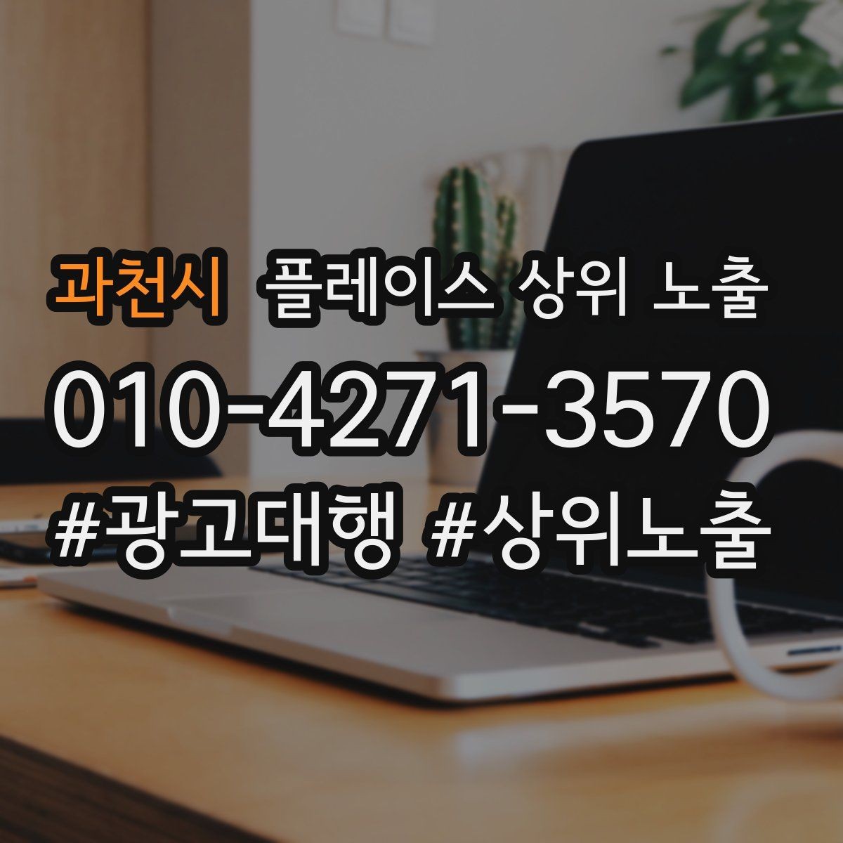 과천시 플레이스 상위 노출 새소식 주기를 정하면 좋은 이유