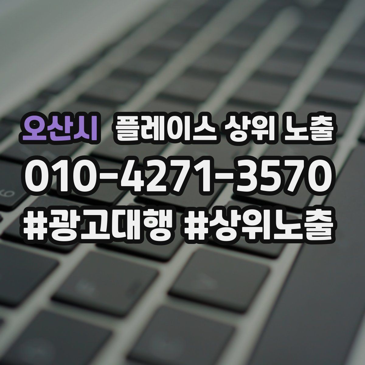 오산시 플레이스 상위 노출 소액 테스트로 실패를 줄이는 방법