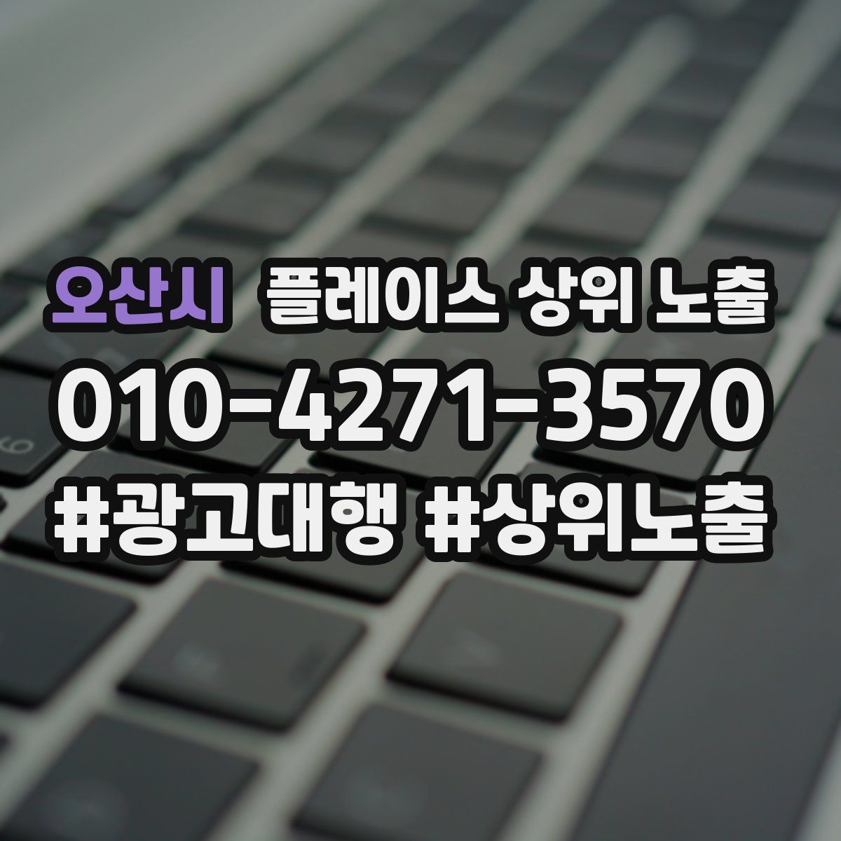 오산시 플레이스 상위 노출