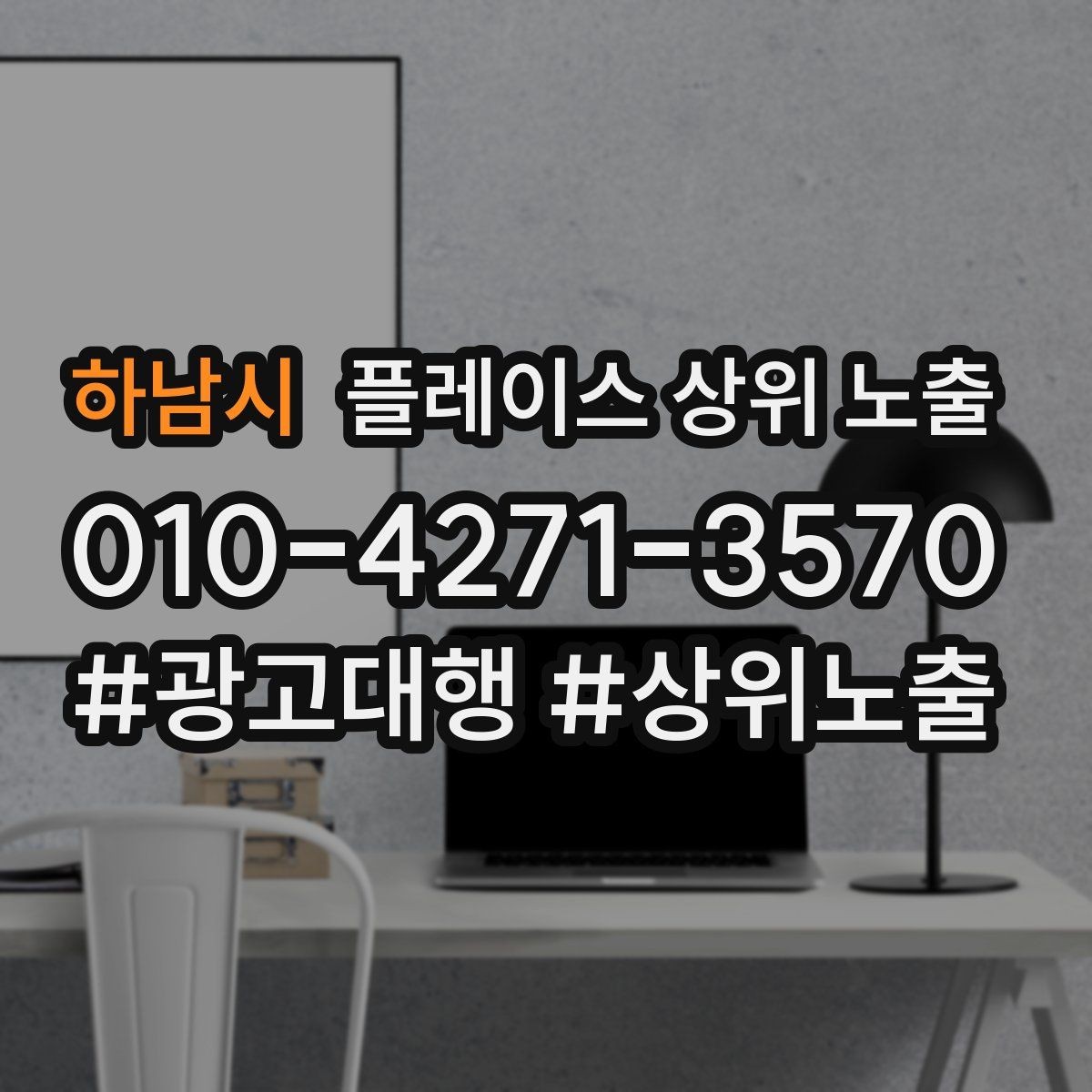 하남시 플레이스 상위 노출 톡톡 알림을 놓치지 않게 만드는 설정