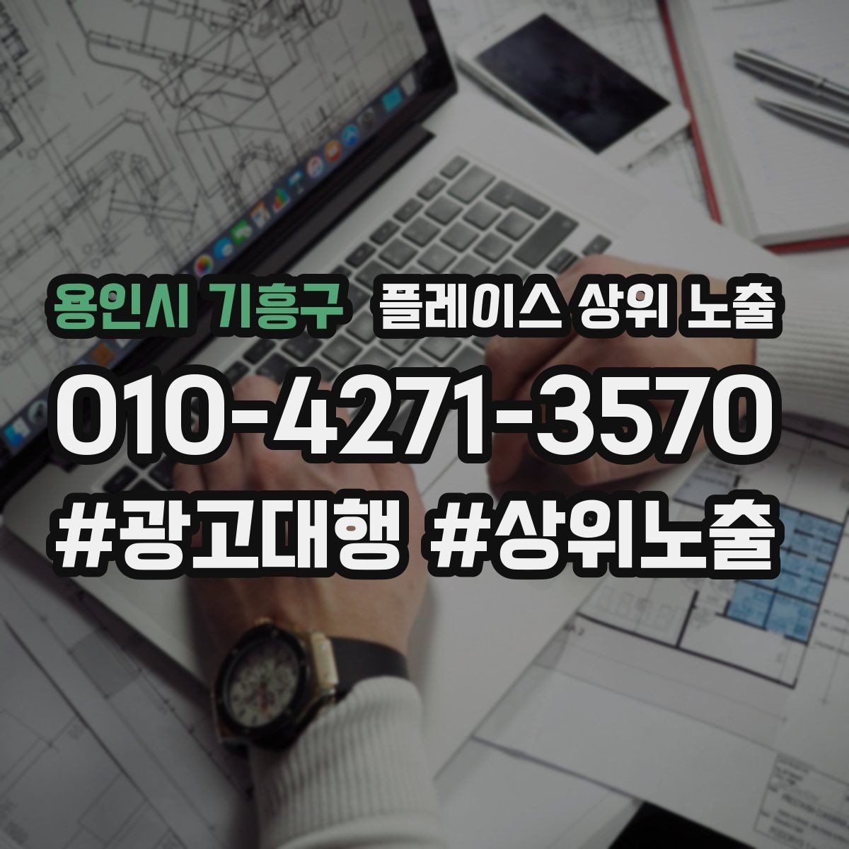 용인시 기흥구 플레이스 상위 노출 방문형 업종의 필수 정보 5가지