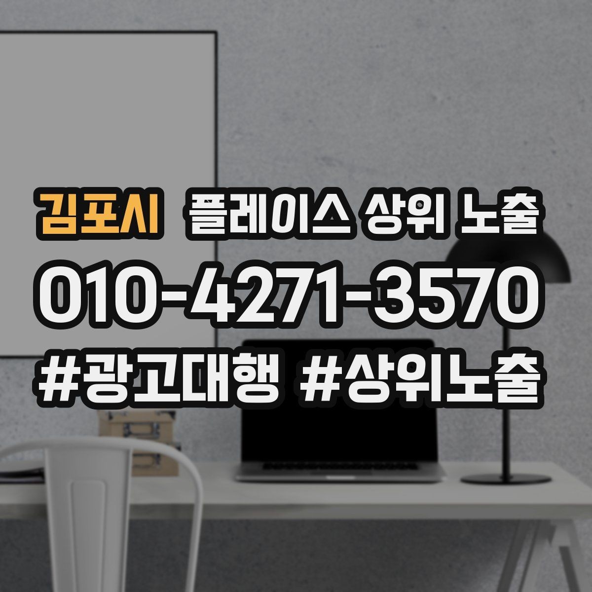 김포시 플레이스 상위 노출 리뷰가 순위에 영향을 주는 이유